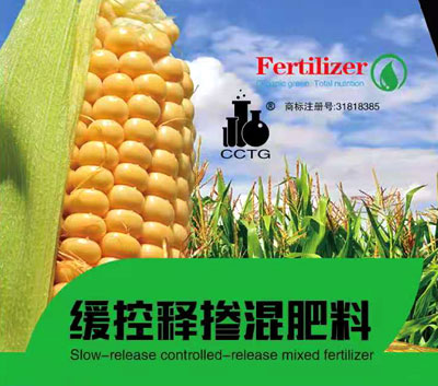 緩控釋摻混肥料